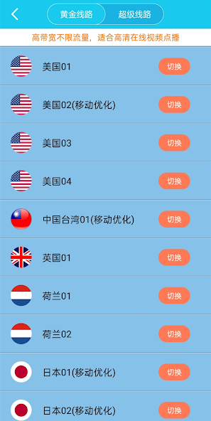 旋风雷霆黑洞加速器android下载效果预览图