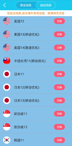 旋风雷霆黑洞加速器android下载效果预览图